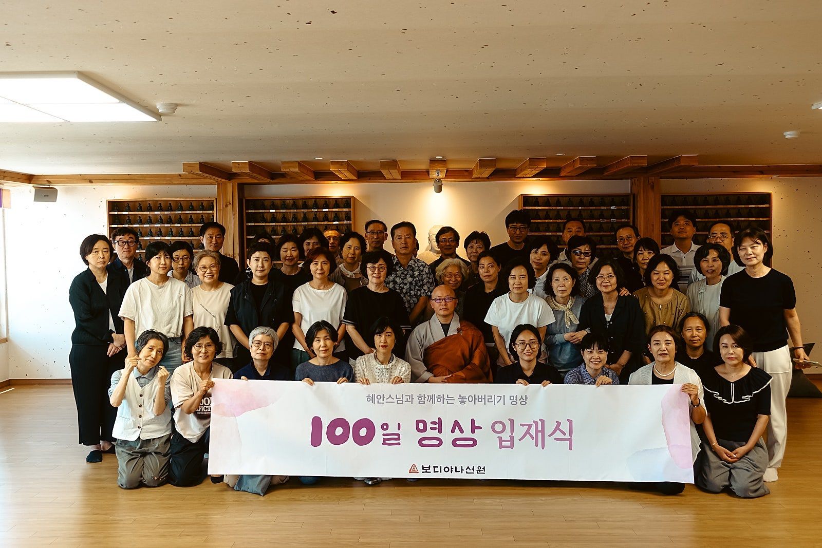 100일 명상 입재식을 마친 대중